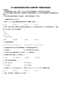 2026届四川省资阳市安岳县七年级数学第一学期期末经典试题含解析