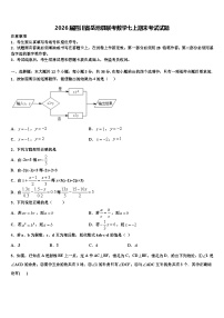 2026届四川省岳池县联考数学七上期末考试试题含解析