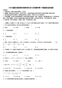 2026届四川省资阳市资阳市雁江区七年级数学第一学期期末监测试题含解析