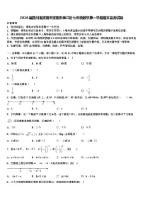2026届四川省资阳市资阳市雁江区七年级数学第一学期期末监测试题含解析