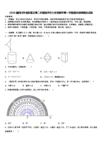 2026届四川外语院重庆第二外国语学校七年级数学第一学期期末调研模拟试题含解析