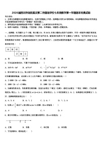 2026届四川外语院重庆第二外国语学校七年级数学第一学期期末经典试题含解析