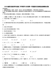 2026届四川省自贡市富顺二中学数学七年级第一学期期末质量跟踪监视模拟试题含解析