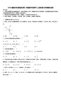 2026届四川外语院重庆第二外国语学校数学七上期末复习检测模拟试题含解析