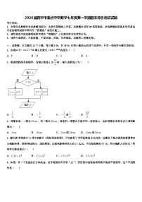2026届四平市重点中学数学七年级第一学期期末综合测试试题含解析