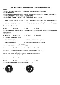2026届四川省自贡市田家炳中学数学七上期末达标检测模拟试题含解析