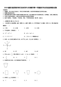 2026届四川省资阳市雁江区迎丰祥七年级数学第一学期期末学业质量监测模拟试题含解析