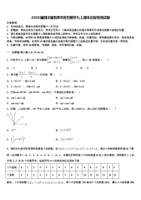 2026届四川省自贡市名校数学七上期末达标检测试题含解析