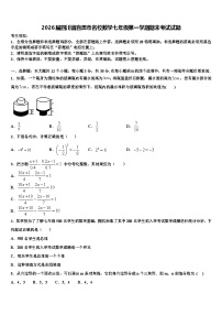 2026届四川省自贡市名校数学七年级第一学期期末考试试题含解析