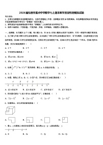 2026届松原市重点中学数学七上期末教学质量检测模拟试题含解析