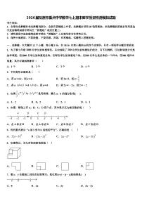 2026届松原市重点中学数学七上期末教学质量检测模拟试题含解析