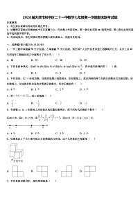 2026届天津市和平区二十一中数学七年级第一学期期末联考试题含解析
