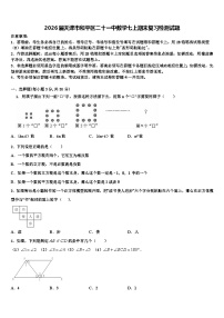 2026届天津市和平区二十一中数学七上期末复习检测试题含解析