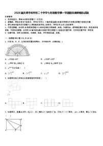2026届天津市和平区二十中学七年级数学第一学期期末调研模拟试题含解析