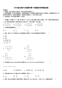 2026届太原市七年级数学第一学期期末统考模拟试题含解析