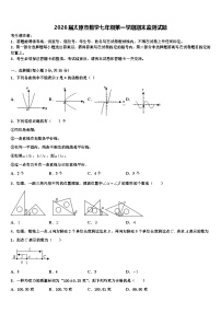 2026届太原市数学七年级第一学期期末监测试题含解析