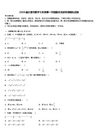 2026届太原市数学七年级第一学期期末质量检测模拟试题含解析