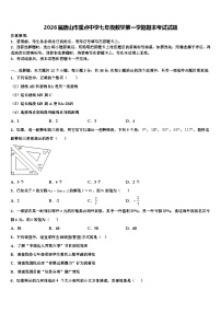 2026届唐山市重点中学七年级数学第一学期期末考试试题含解析