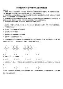2026届天津二十五中学数学七上期末考试试题含解析