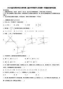 2026届天津和平区天津市第二南开中学数学七年级第一学期期末联考试题含解析