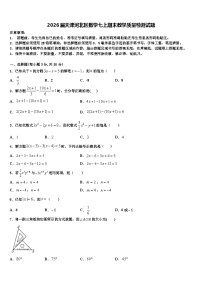 2026届天津河北区数学七上期末教学质量检测试题含解析