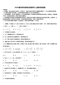 2026届天津市宝坻区名校数学七上期末检测试题含解析