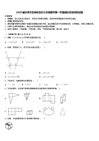 2026届天津市北辰区名校七年级数学第一学期期末质量检测试题含解析