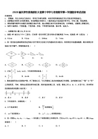 2026届天津市滨海新区大港第十中学七年级数学第一学期期末考试试题含解析