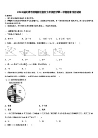 2026届天津市滨海新区名校七年级数学第一学期期末检测试题含解析