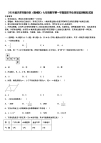 2026届天津市部分区（蓟州区）七年级数学第一学期期末学业质量监测模拟试题含解析