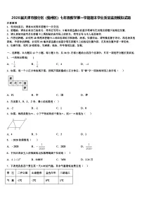 2026届天津市部分区（蓟州区）七年级数学第一学期期末学业质量监测模拟试题含解析