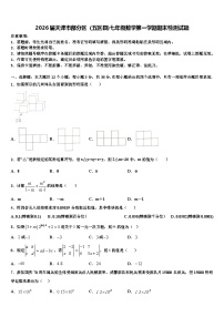 2026届天津市部分区（五区县)七年级数学第一学期期末检测试题含解析