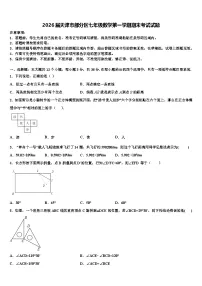 2026届天津市部分区七年级数学第一学期期末考试试题含解析