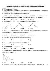 2026届天津市大港区第六中学数学七年级第一学期期末质量检测模拟试题含解析