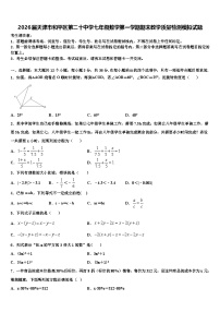 2026届天津市和平区第二十中学七年级数学第一学期期末教学质量检测模拟试题含解析
