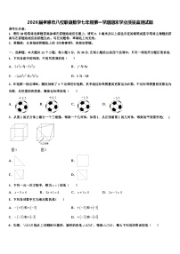 2026届孝感市八校联谊数学七年级第一学期期末学业质量监测试题含解析