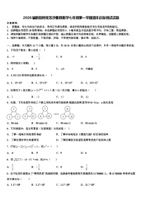 2026届新疆阿克苏沙雅县数学七年级第一学期期末达标测试试题含解析