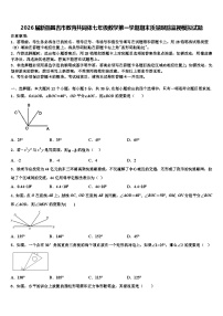 2026届新疆昌吉市教育共同体七年级数学第一学期期末质量跟踪监视模拟试题含解析