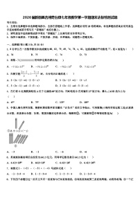 2026届新疆昌吉州奇台县七年级数学第一学期期末达标检测试题含解析