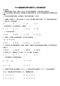 2026届新疆昌吉州奇台县数学七上期末调研试题含解析