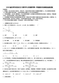 2026届天津市河东区五十四中学七年级数学第一学期期末质量跟踪监视试题含解析