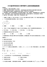 2026届天津市河东区五十四中学数学七上期末质量跟踪监视试题含解析