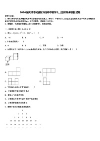 2026届天津市河西区环湖中学数学七上期末联考模拟试题含解析