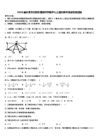 2026届天津市红桥区普通中学数学七上期末教学质量检测试题含解析
