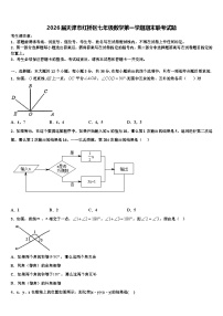 2026届天津市红桥区七年级数学第一学期期末联考试题含解析