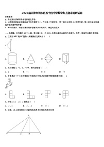 2026届天津市河东区五十四中学数学七上期末调研试题含解析