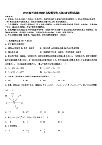 2026届天津市津南区名校数学七上期末质量检测试题含解析