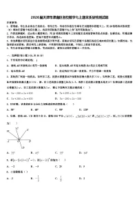 2026届天津市津南区名校数学七上期末质量检测试题含解析