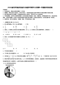 2026届天津市南开区南开大附属中学数学七年级第一学期期末检测试题含解析
