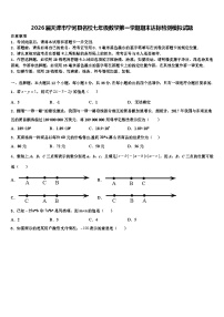 2026届天津市宁河县名校七年级数学第一学期期末达标检测模拟试题含解析